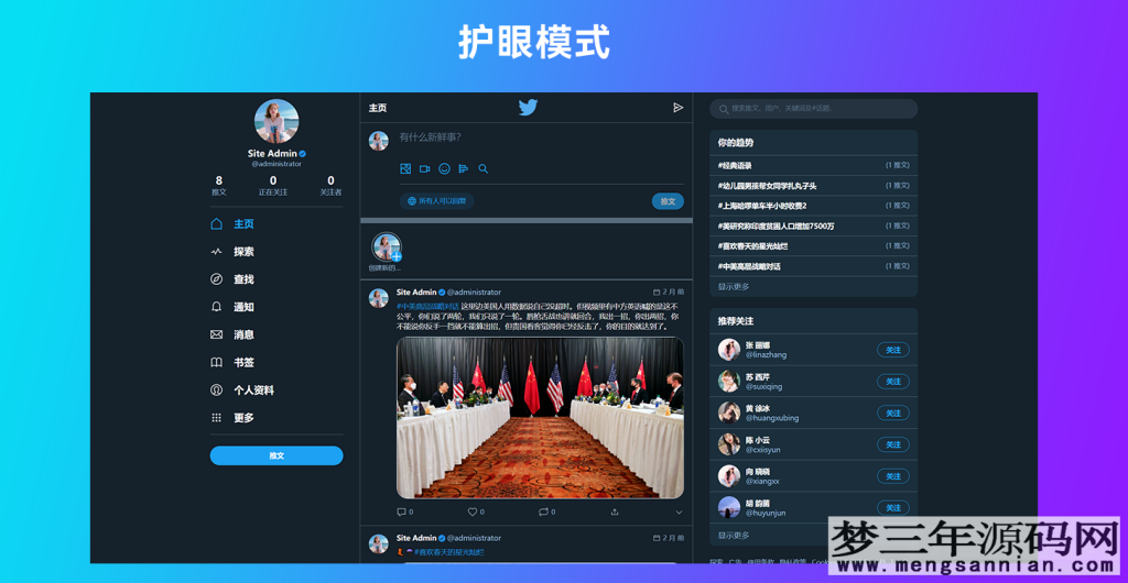 图片[3]_仿Twitter源代码 社交网络源码 基于脉聊二开版本 带详细安装视频_梦三年Ym