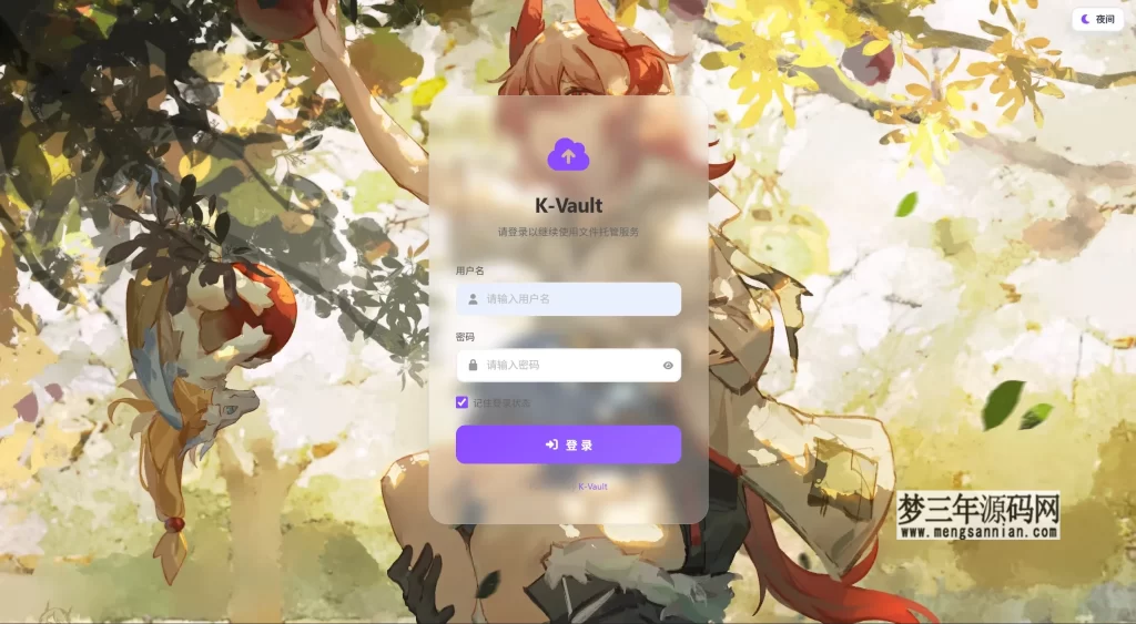 图片[3]_K-Vault聚合云盘系统源码支持API分片、访客上传_梦三年Ym