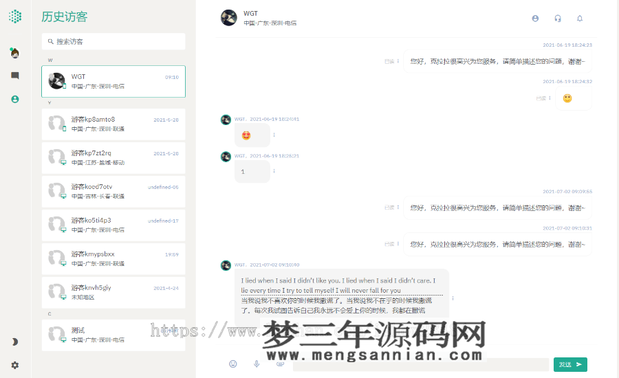 图片[2]_某站价值5800元的【智优客服2.0】多语言客服Saas客服多商户客服客服系统在线客服聊天系统_梦三年Ym