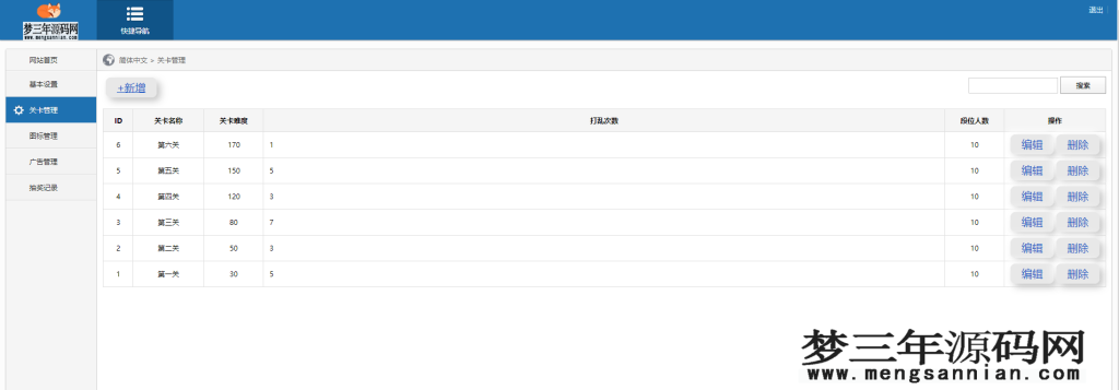 图片[5]_王了个王H5游戏源码三消游戏带后台版本_梦三年Ym