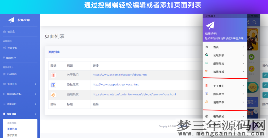 图片[4]_网站转换APP源代码 WebAPP源代码 网站生成APP源代码 Flutter项目 带控制端_梦三年Ym