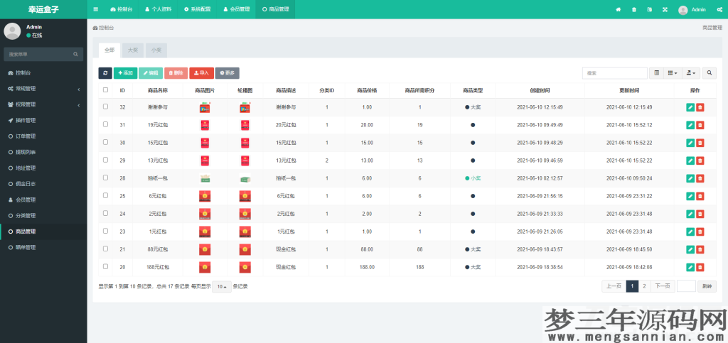 图片[3]_幸运盒子幸运砸金蛋微信盲盒游戏源码_梦三年Ym