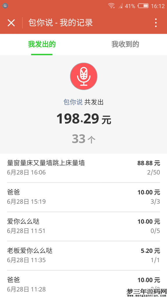 图片[3]_包你说语音红包小程序运营版_梦三年Ym