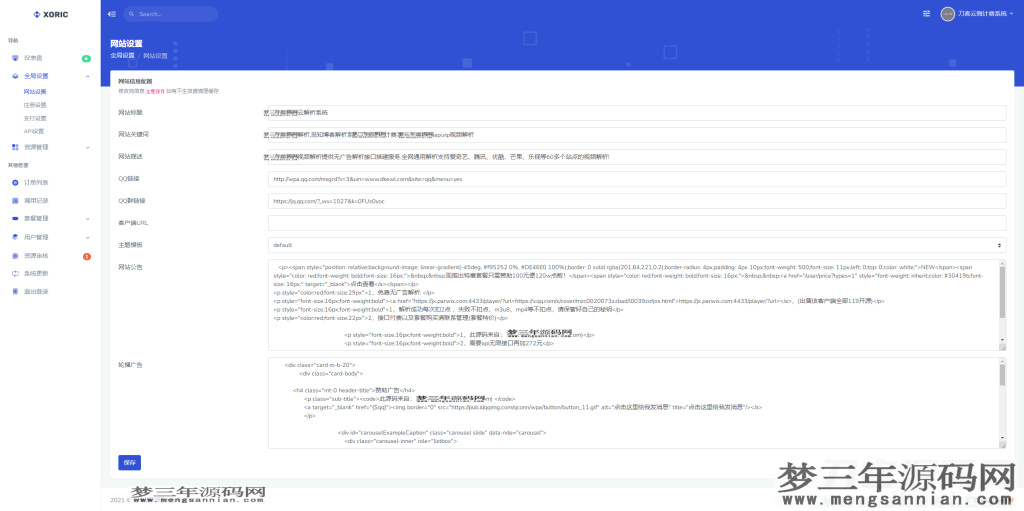 图片[2]_云海解析计费系统v4.3完美破解开源版赠轮询插件全网独家首发_梦三年Ym