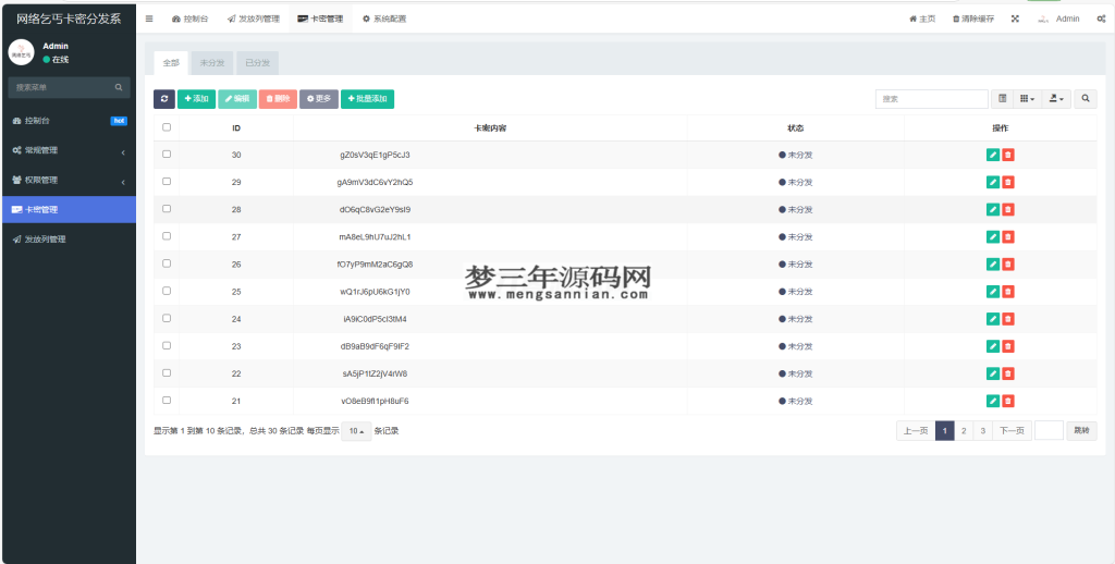 图片[3]_卡密分发系统源码 激活码自动发放系统_梦三年Ym