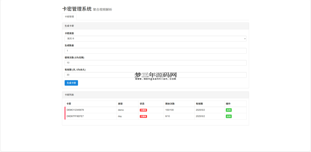 图片[4]_全新二次元短视频解析系统带卡密验证_梦三年Ym
