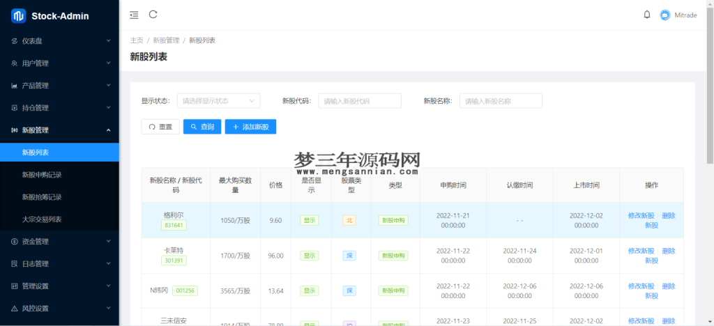 图片[3]_香港股票源码大宗交易与新股申购系统源码全套视频教程_梦三年Ym