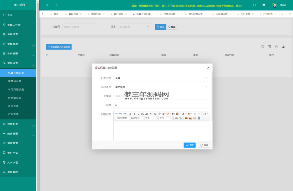 图片[4]_运营级在线客服系统源码 附教程_梦三年Ym