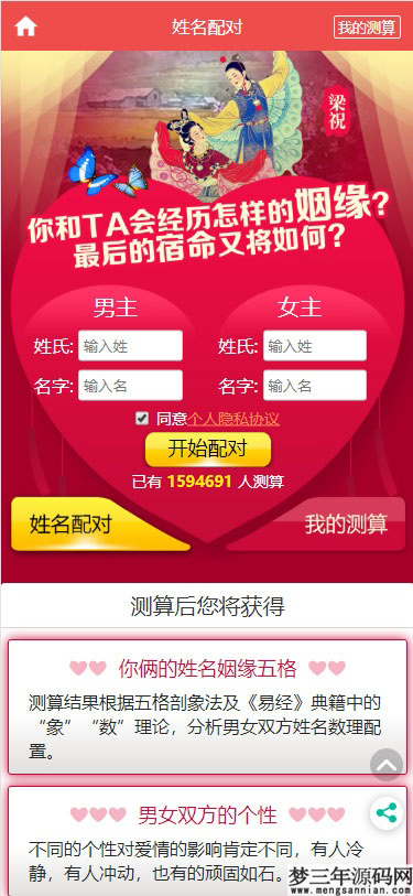 图片[5]_PHP开运网运势测算网站源码 公司起名风水起名八字算命算财运姻缘2021整站新版_梦三年Ym