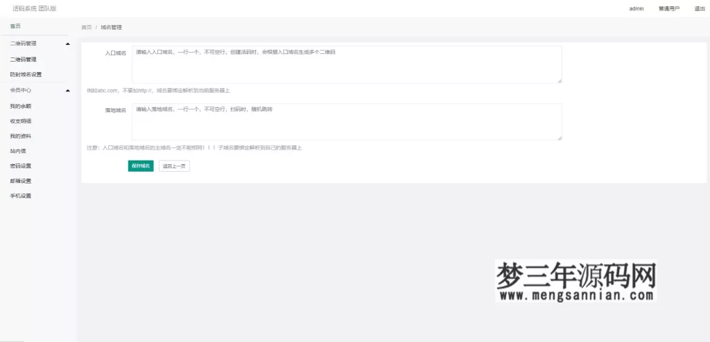 图片[4]_微信活码系统微信群二维码活码生成系统生成微信活码_梦三年Ym