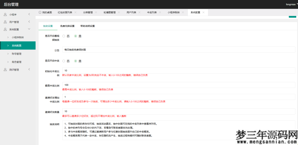 图片[6]_微信红包封面小程序源码_独立带后台版_梦三年Ym