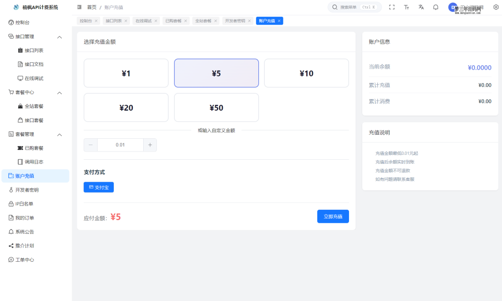 图片[4]_2026全新UI解析计费系统源码 附教程_梦三年Ym