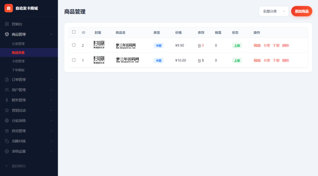 图片[4]_东方云权通支持高并发中小企业级商城系统源码 全开源_梦三年Ym