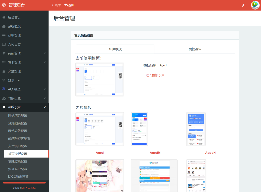 图片[4]_小杰云商城系统源码 完整版 全开源_梦三年Ym