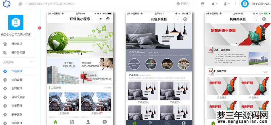图片[6]_精美企业公司官网小程序源码 自带十几款模板 一键生成 全开源版_梦三年Ym