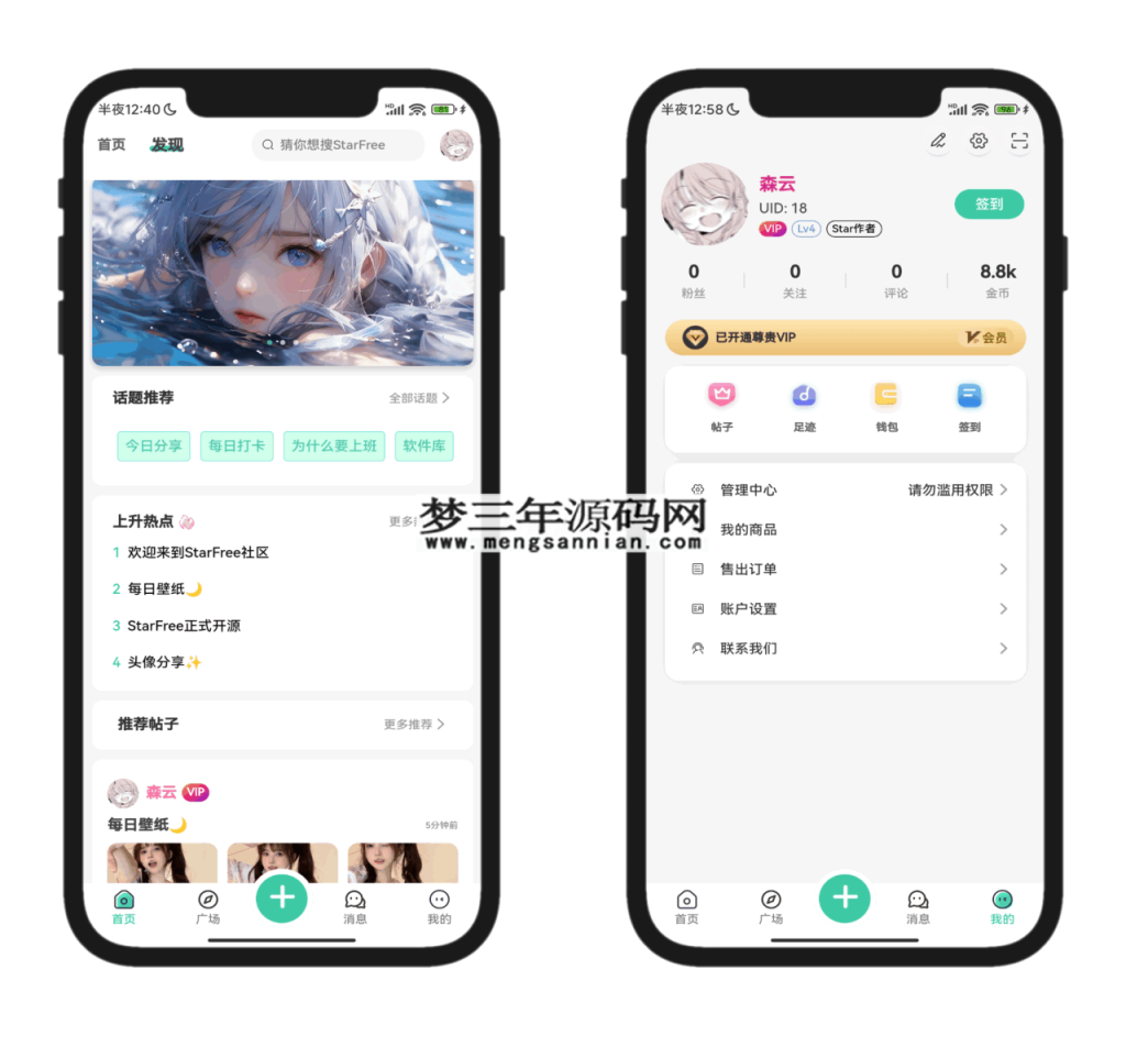 图片[5]_2025最新唯美社区StarFree源码_梦三年Ym