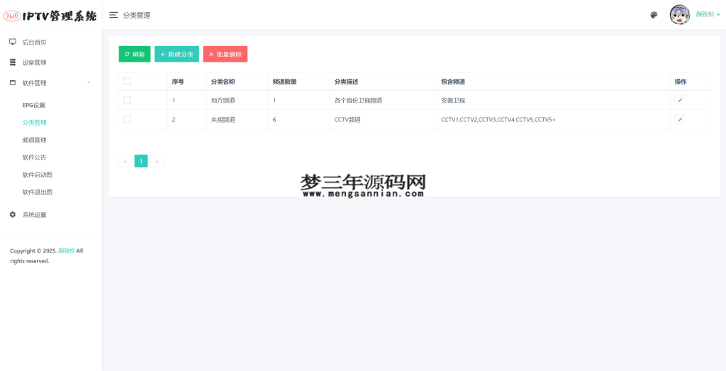 图片[7]_IPTV电视直播源管理系统源码_梦三年Ym