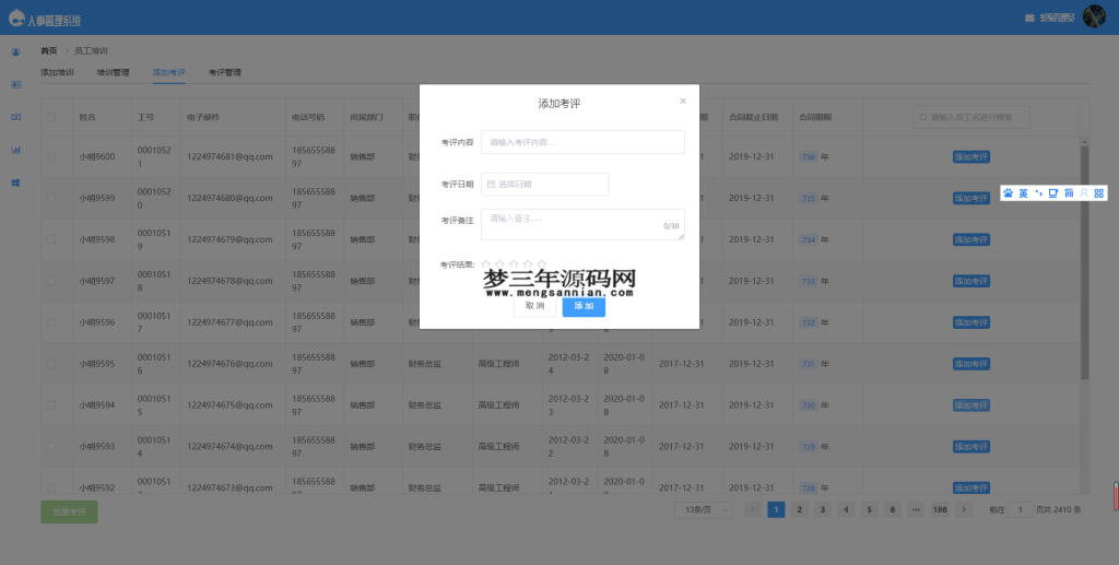 图片[5]_基于SpringBoot的人事管理系统源码_梦三年Ym