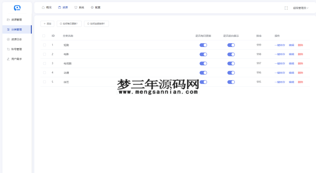 图片[5]_全新短剧影视云盘资源搜索引擎系统源码 亲测_梦三年Ym