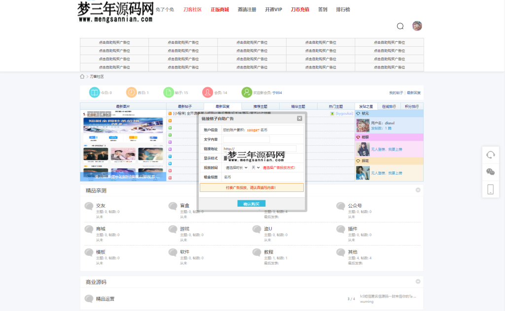 图片[6]_最新刀客论坛社区系统网站源码 在线商城，知识付费下载，拓客广告等_梦三年Ym