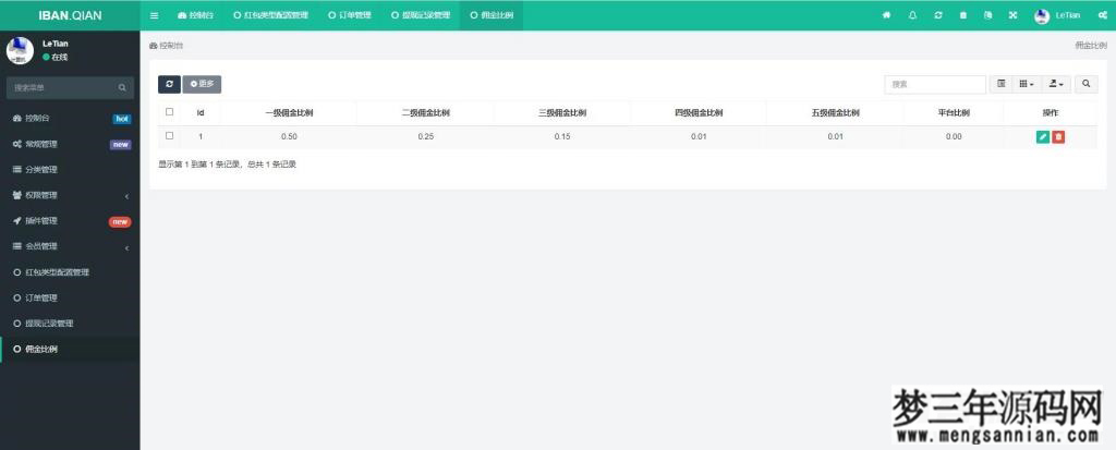 图片[5]_2021新年UI的拆红包源码5级代理功能会员中心充值接口完善_梦三年Ym