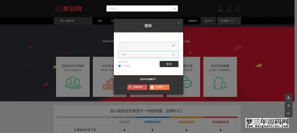 图片[4]_仿麦站网模板源码织梦dedecms虚拟商品下载站模板源码_梦三年Ym