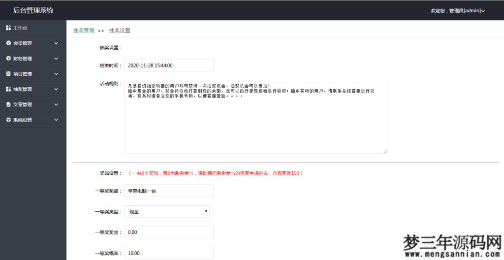 图片[4]_php区块链源码带语音播报区块链理财区块链游戏l抽奖功能自动分红_梦三年Ym