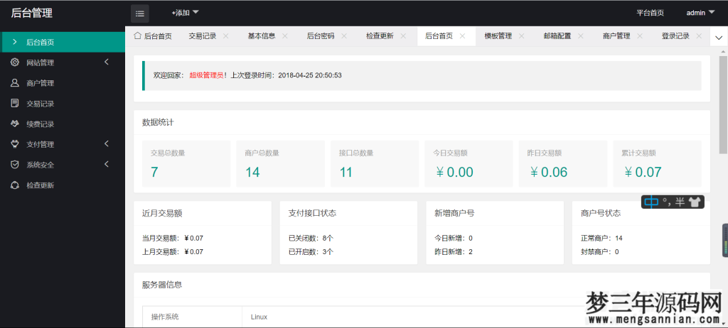 图片[5]_星益云聚合收银台系统源码_最新完美破解版_梦三年Ym