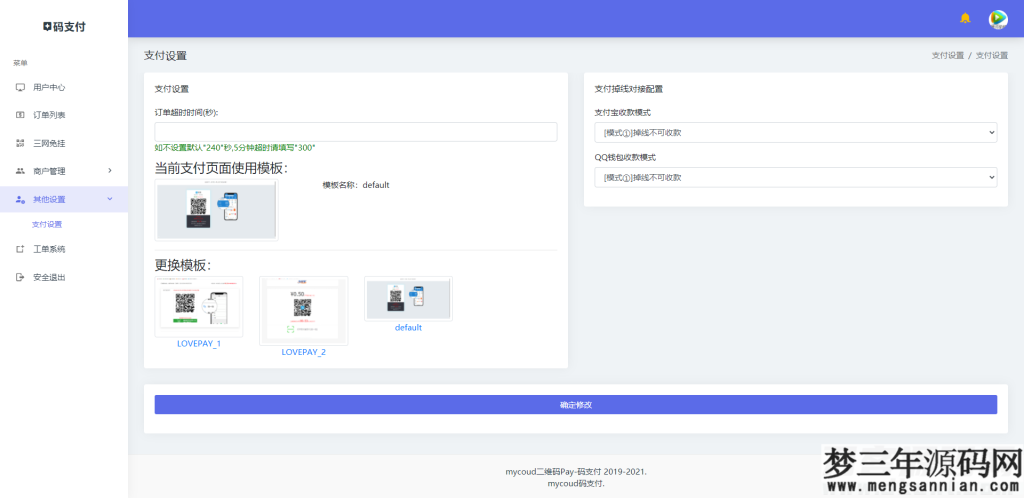 图片[4]_三网免挂码支付系统二维码收款免签支付全开源1.2版本_梦三年Ym