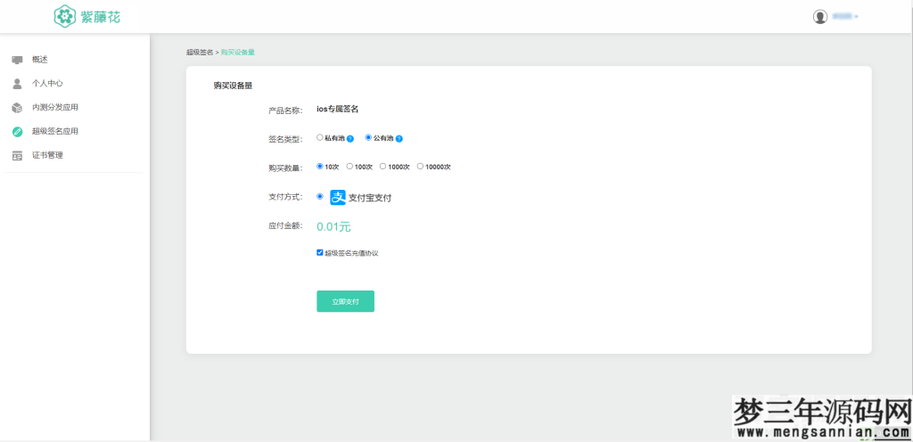图片[5]_全开源超级签名系统APP分发系统源码附带部署文档加教程_价值3000_梦三年Ym