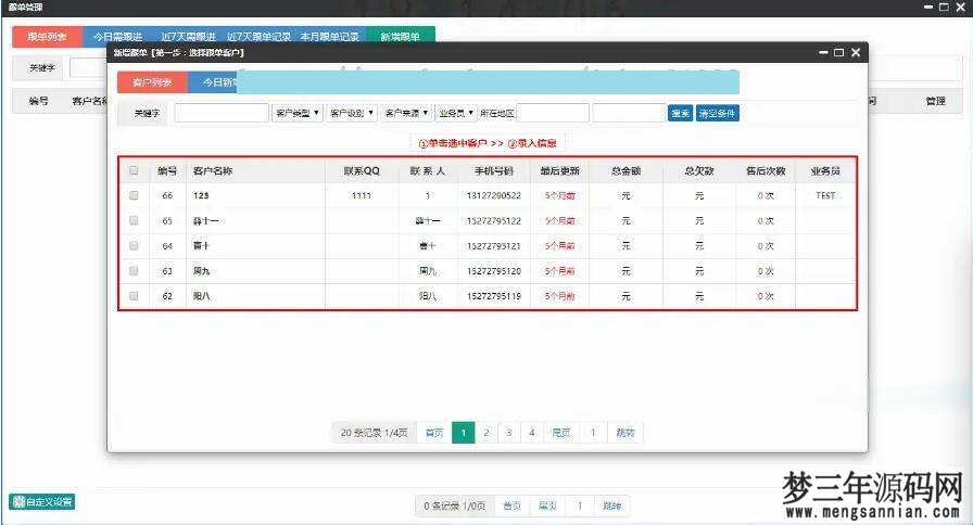 图片[4]_客户关系管理OACRM商品进销存销售管理合同订单库存财务管理跟单PHP源码_梦三年Ym