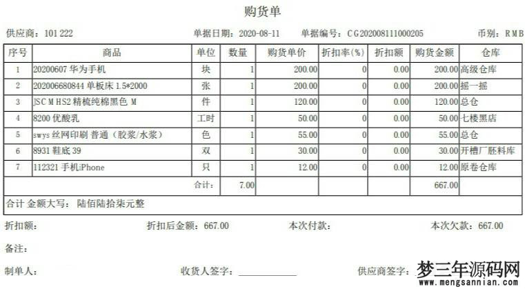 图片[5]_多商户多仓库带扫描云进销存系统ERP管理系统Saas营销版无限商户源码_梦三年Ym