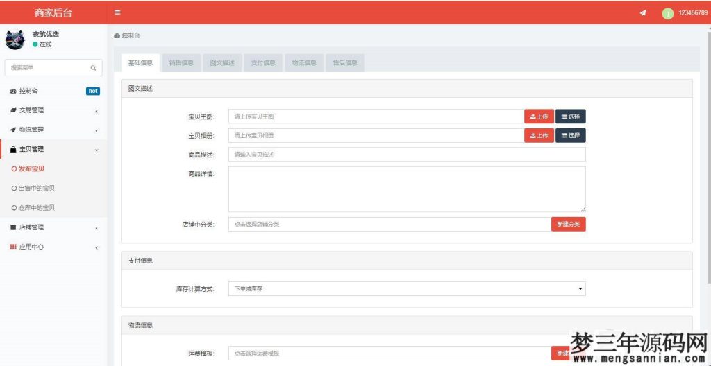 图片[6]_【社交电商】带直播电商功能，可以DIY前端，可以H5和小程序一般商城常用功能齐全_梦三年Ym