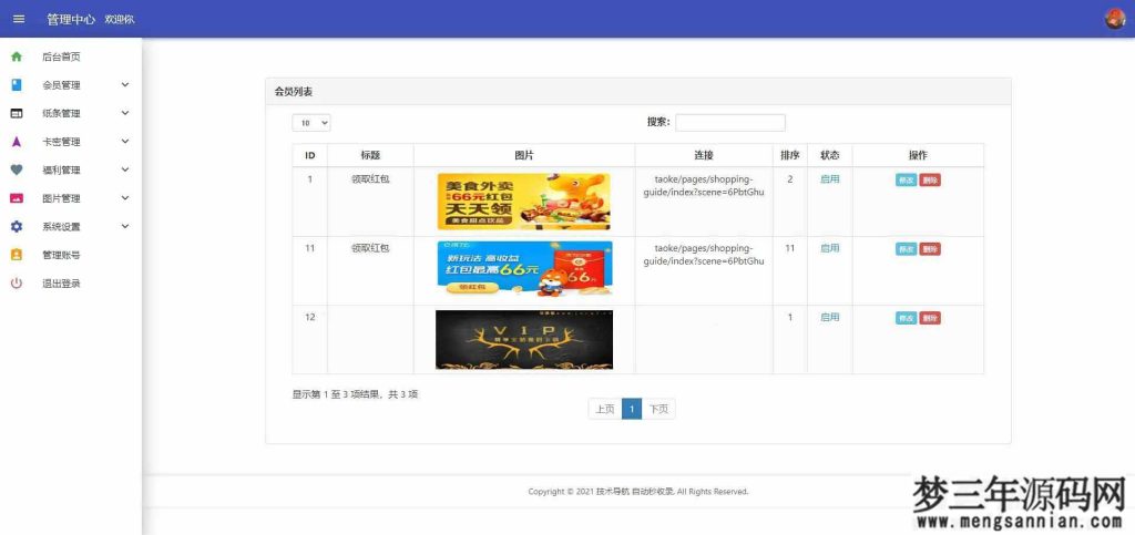 图片[5]_免授权脱单交友盲盒H5+小程序+APP源码_梦三年Ym