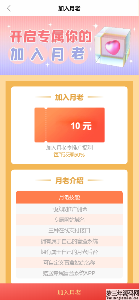 图片[3]_最新PHP交友盲盒系统源码_梦三年Ym