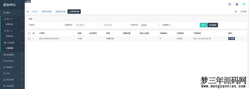 图片[5]_最新H5盲盒交友系统V2.0.1版本_站长亲测_梦三年Ym