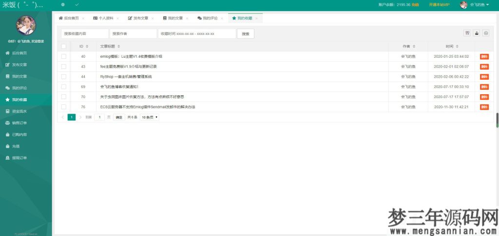 图片[5]_emlog独立会员中心模板源码 UserEmlog Ver1.0_梦三年Ym