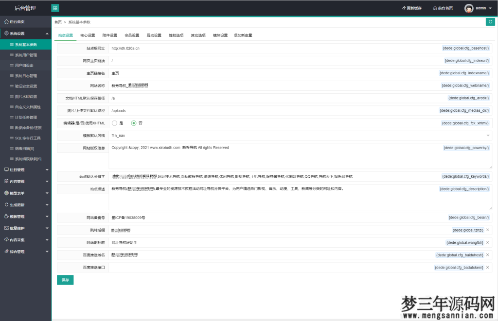 图片[5]_运营级技术导航系统网址导航系统源码-附带新秀导航全站数据_梦三年Ym