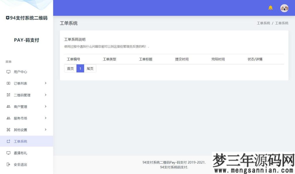 图片[5]_三网码支付系统源码三网免挂有PC软件有云端源码_梦三年Ym