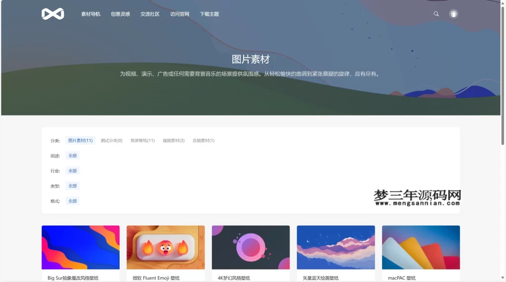 图片[6]_PicCool主题，高颜值的WordPress素材主题_梦三年Ym