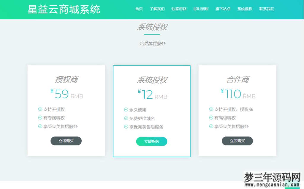图片[6]_星益商城系统html网站源码_梦三年Ym