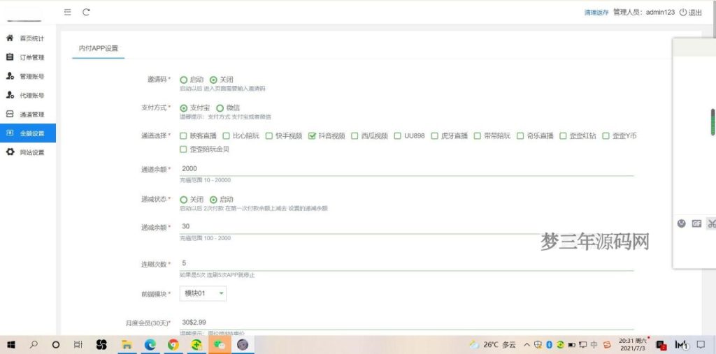图片[3]_2022最新暗雷Epay纵横程序APP-暗雷通道融合一体 自带通道 带教程_梦三年Ym