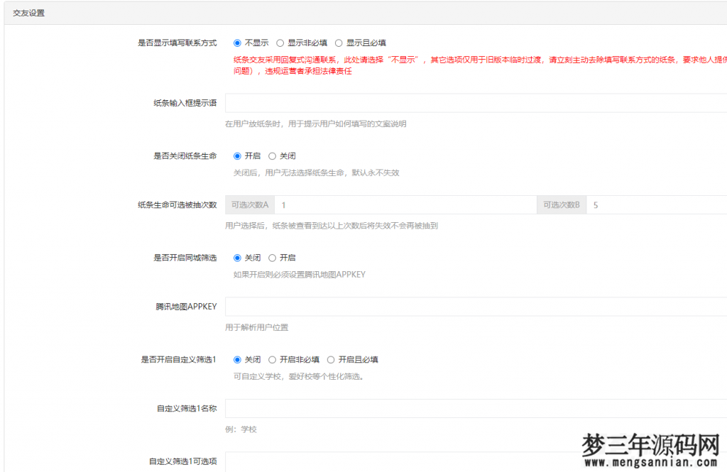 图片[5]_盲盒交友变现1.1.5（火速同步官网）_梦三年Ym