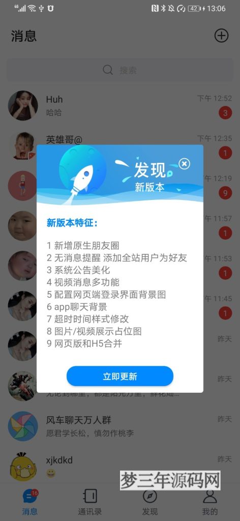 图片[4]_风车IM即时通讯聊天系统源码聊天APP附APP_带安装教程_梦三年Ym