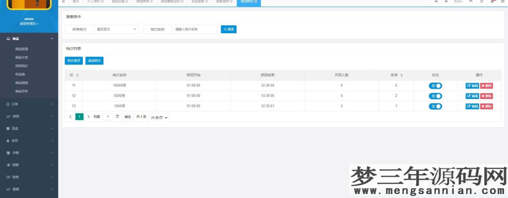 图片[6]_【H5拼团抽奖拆盲盒源码】价值几万的H5拼团抽奖拆盲盒源码，拆盲盒模式源码_梦三年Ym