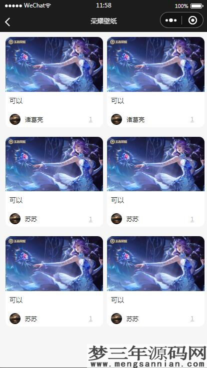 图片[5]_【王者荣耀查询小程序源码】最新云开发微信小程序王者查询源码 带流量主_梦三年Ym