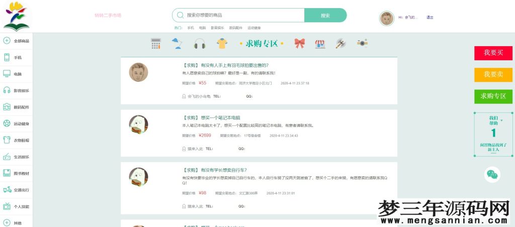 图片[4]_校园转转二手市场源码Java二手交易市场整站源码_梦三年Ym