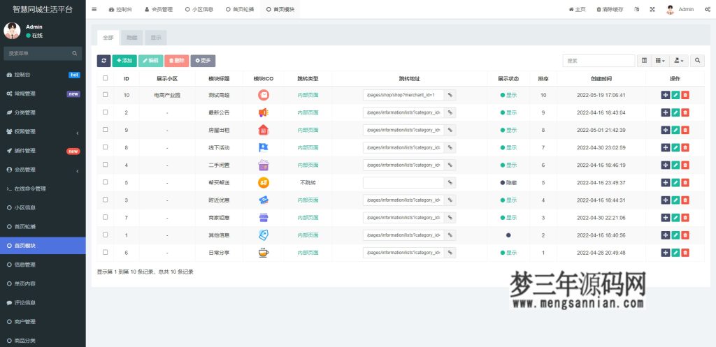 图片[2]_同城论坛发布社区系统源码 二手闲置 房屋出租 全开源_梦三年Ym