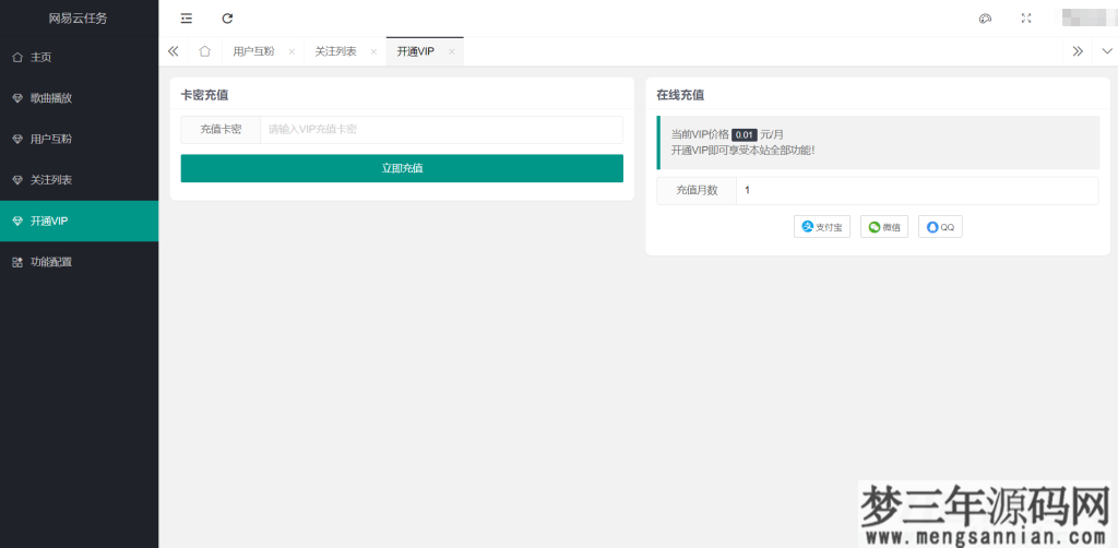 图片[5]_2022最新网易云代挂源码-每天300首_梦三年Ym