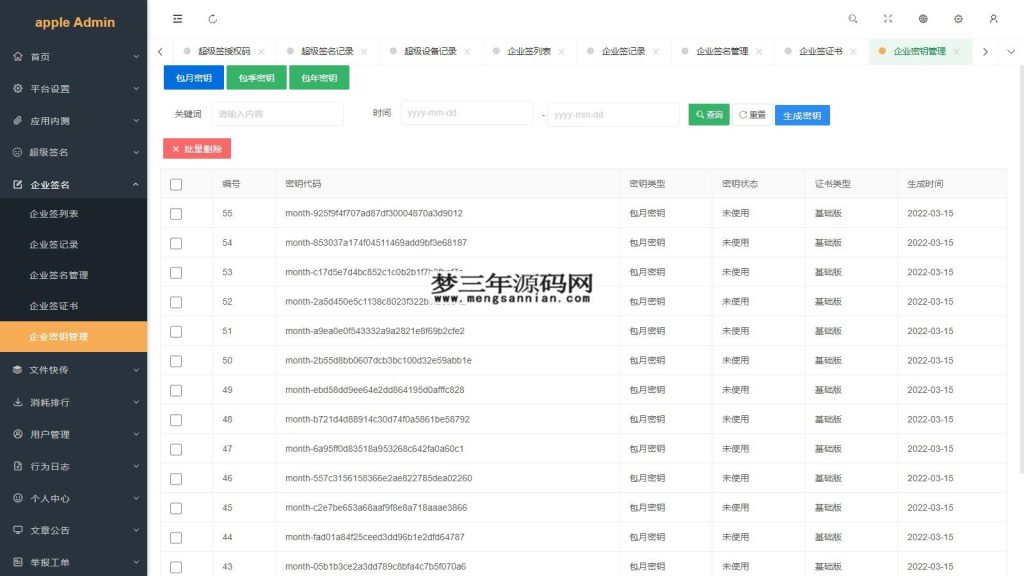 图片[6]_2025修复版 仿第八区APP分发系统源码 免签封装+多端打包 支持安卓IOSEXE分发+企业签名_梦三年Ym